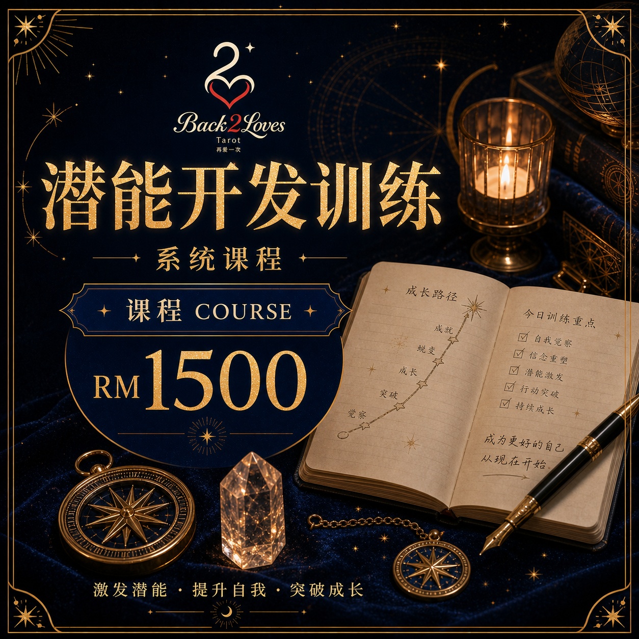 潜能开发训练