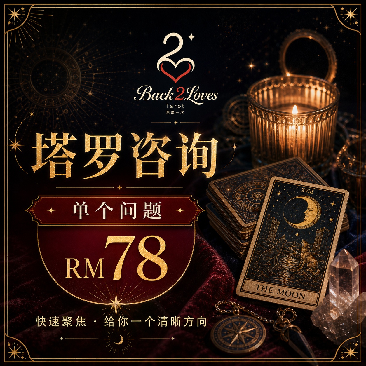 塔罗咨询：一题